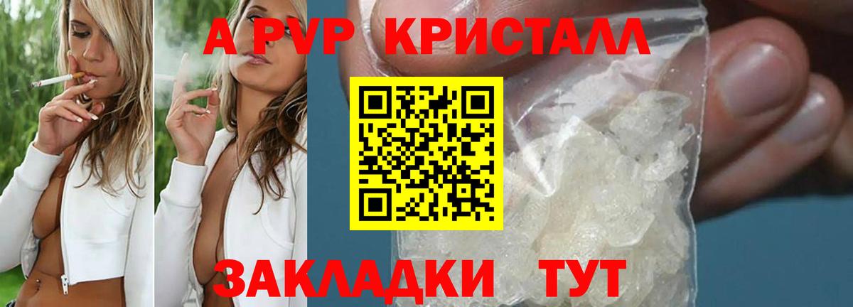 А ПВП кристаллы Буйнакск