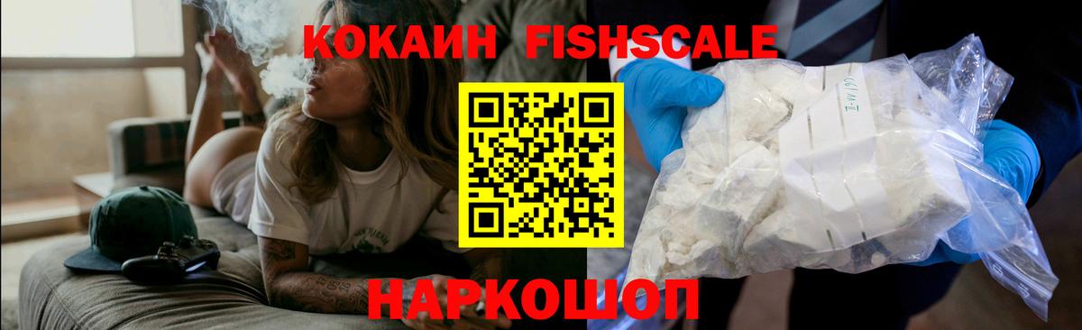 Cocaine 99%  КОКАИН FishScale  Вход с VPN  Буйнакск 