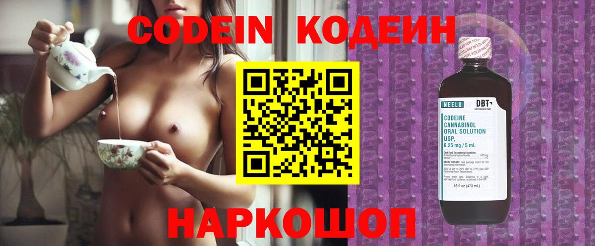Codein напиток Lean (лин) Буйнакск