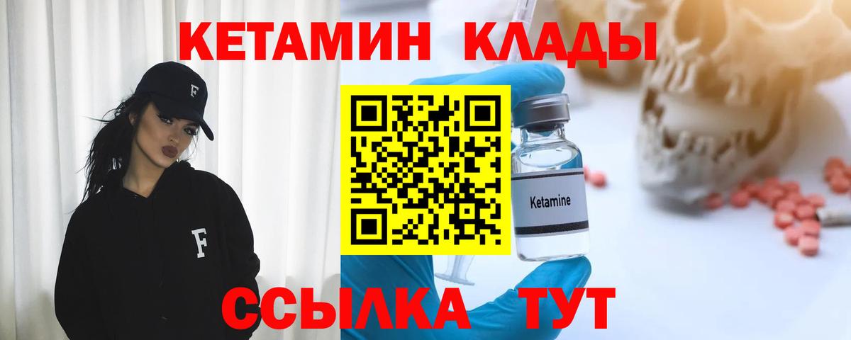 КЕТАМИН VHQ  Вход с VPN  Буйнакск 