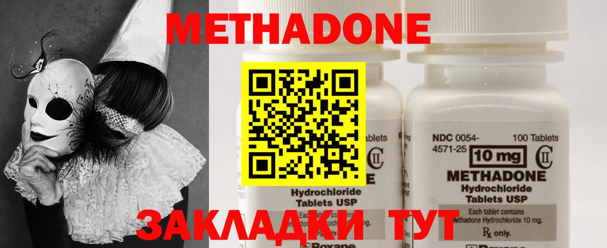 Буйнакск  МЕТАДОН methadone  Метадон мёд  Вход с VPN 